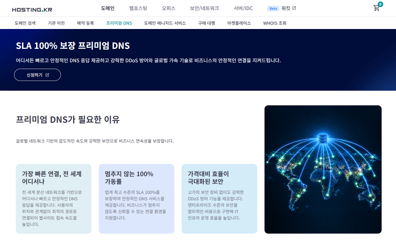 hostingkr-premium-dns_1.png